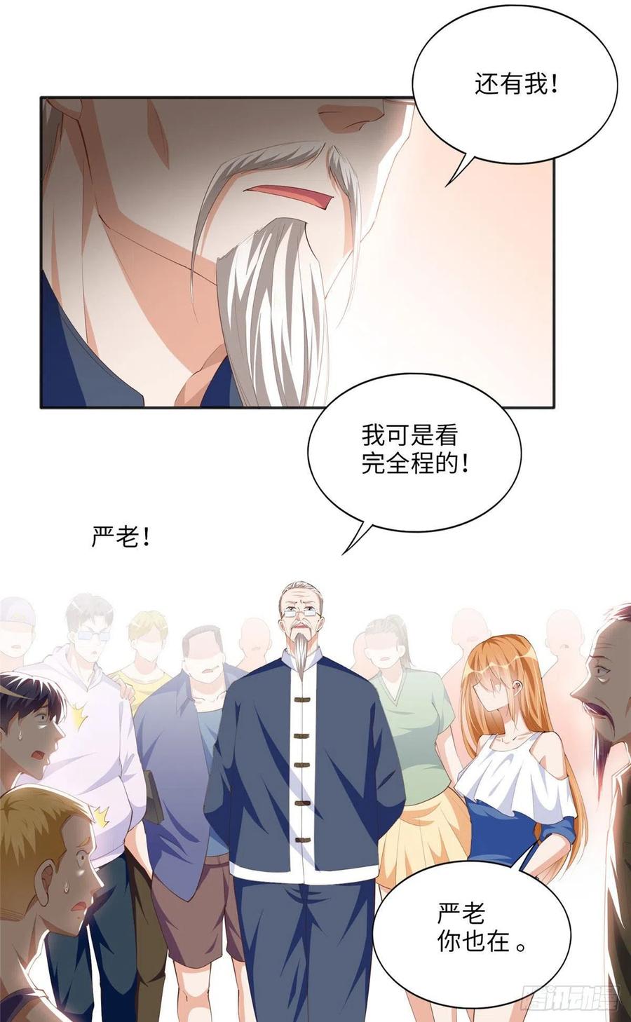 豪门BOSS竟是女高中生！ 026 想碰瓷？找对人了！ 第22页