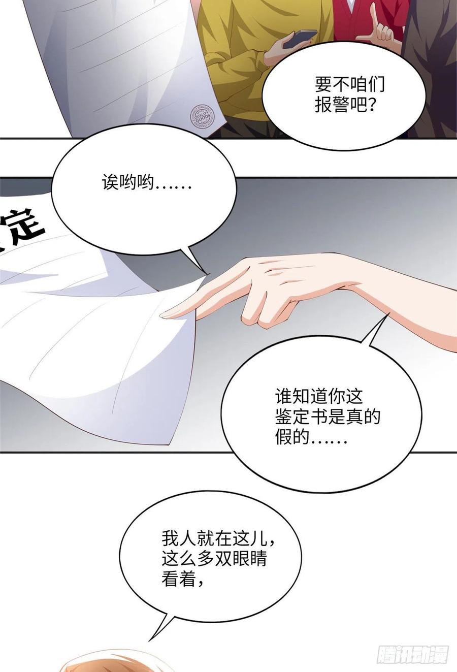 豪门BOSS竟是女高中生！ 026 想碰瓷？找对人了！ 第6页
