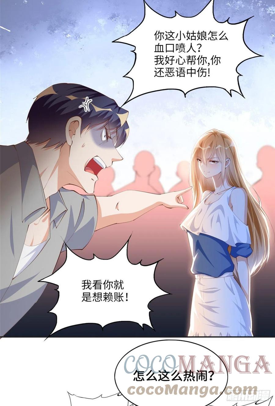 豪门BOSS竟是女高中生！ 026 想碰瓷？找对人了！ 第19页