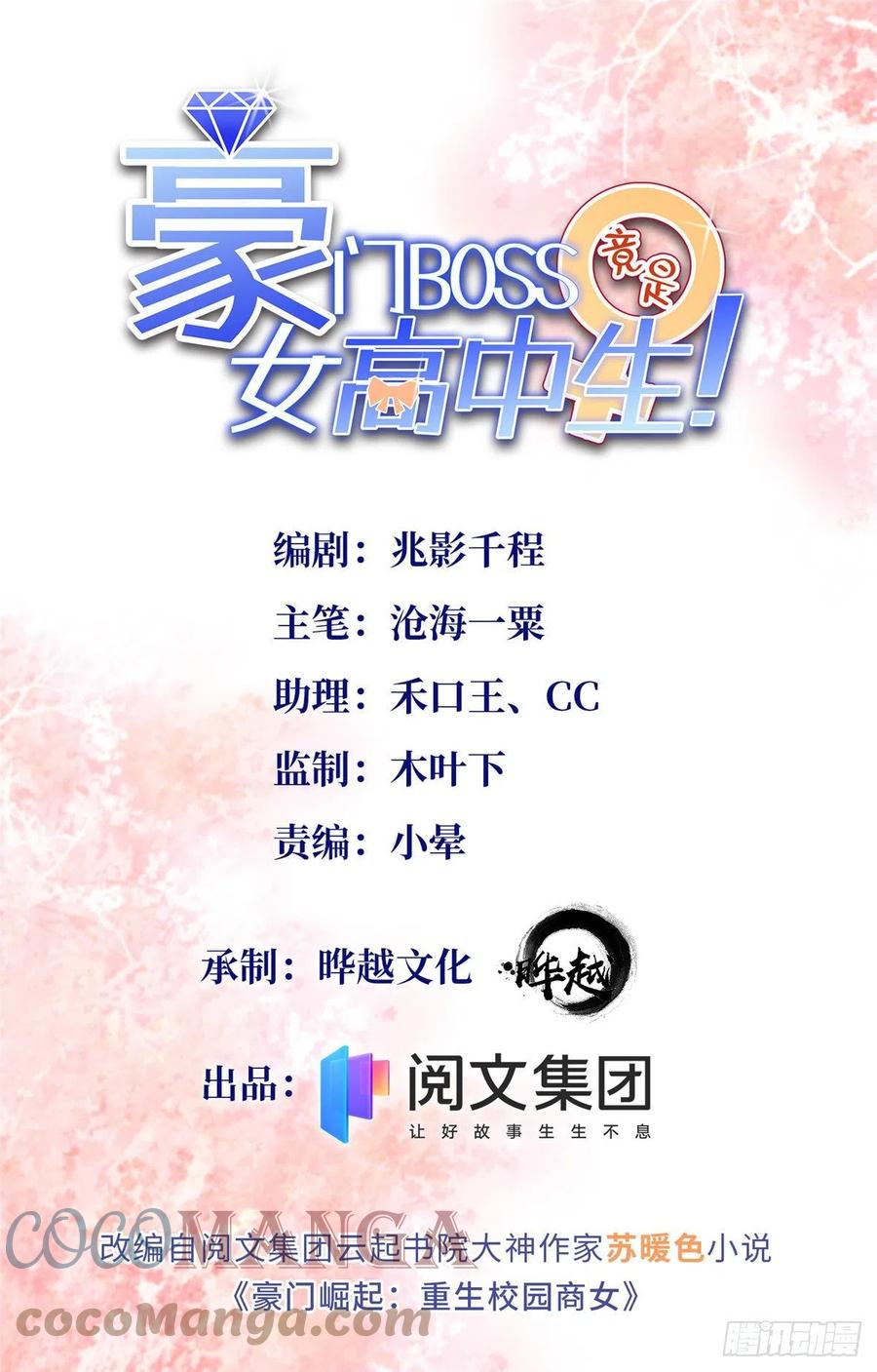 豪门BOSS竟是女高中生！ 026 想碰瓷？找对人了！ 第1页