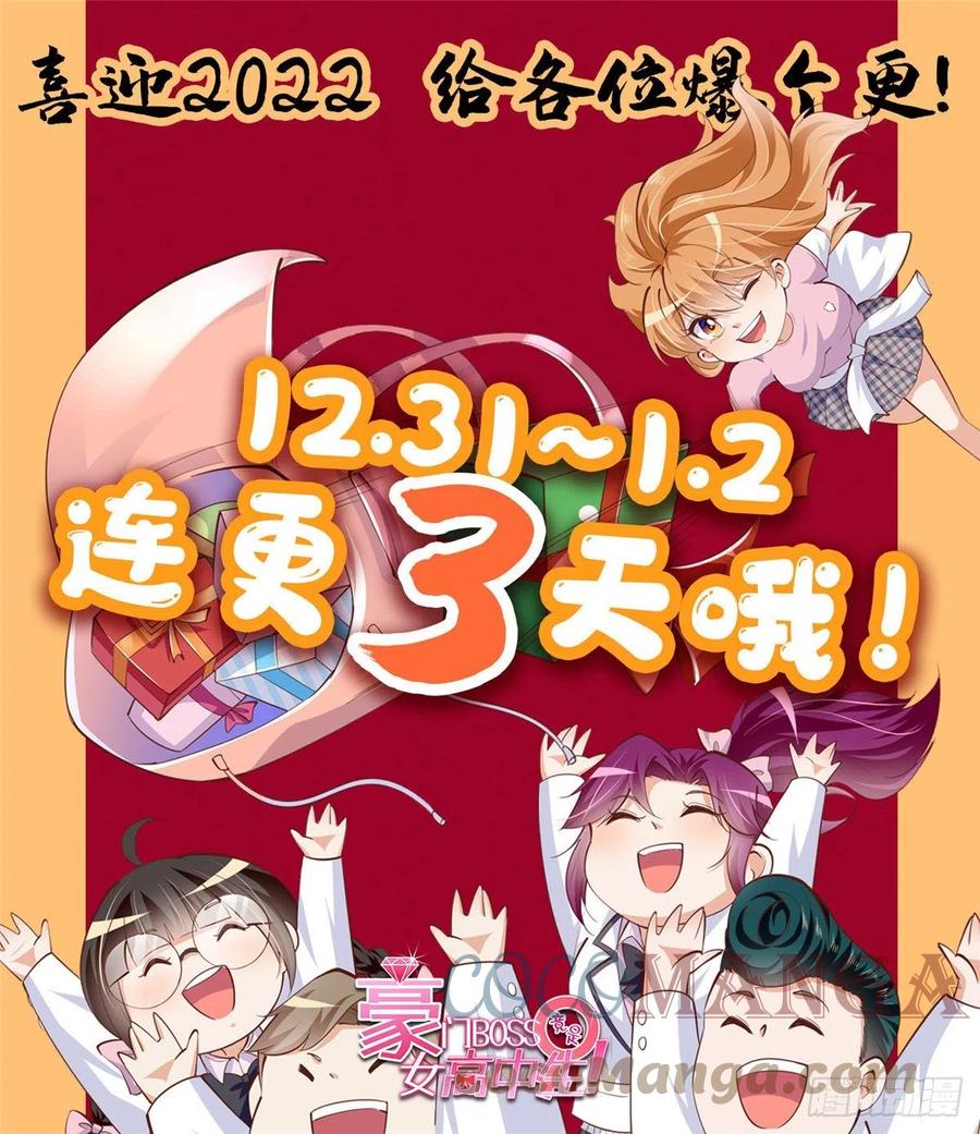豪门BOSS竟是女高中生！ 026 想碰瓷？找对人了！ 第33页