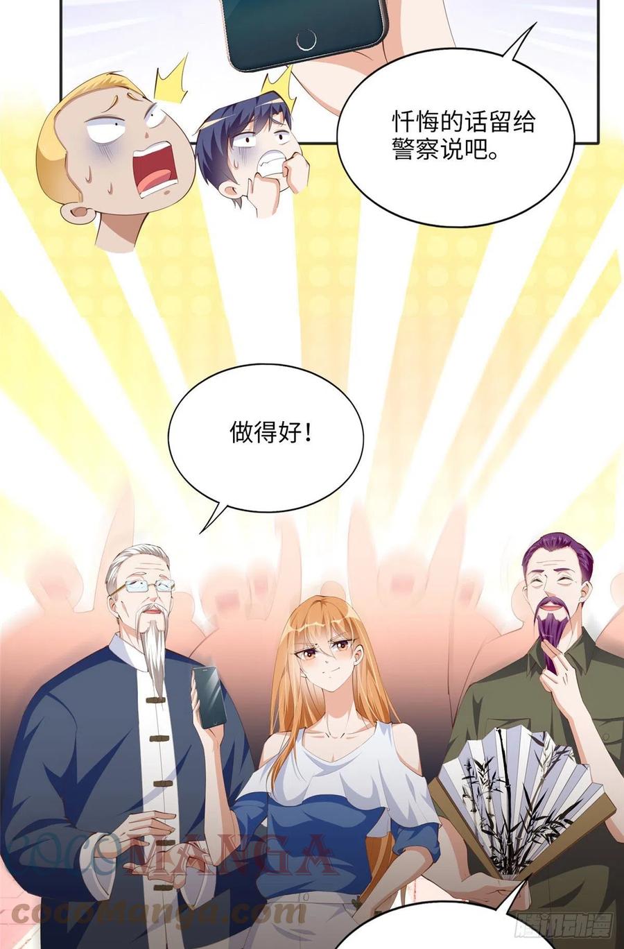 豪门BOSS竟是女高中生！ 026 想碰瓷？找对人了！ 第27页