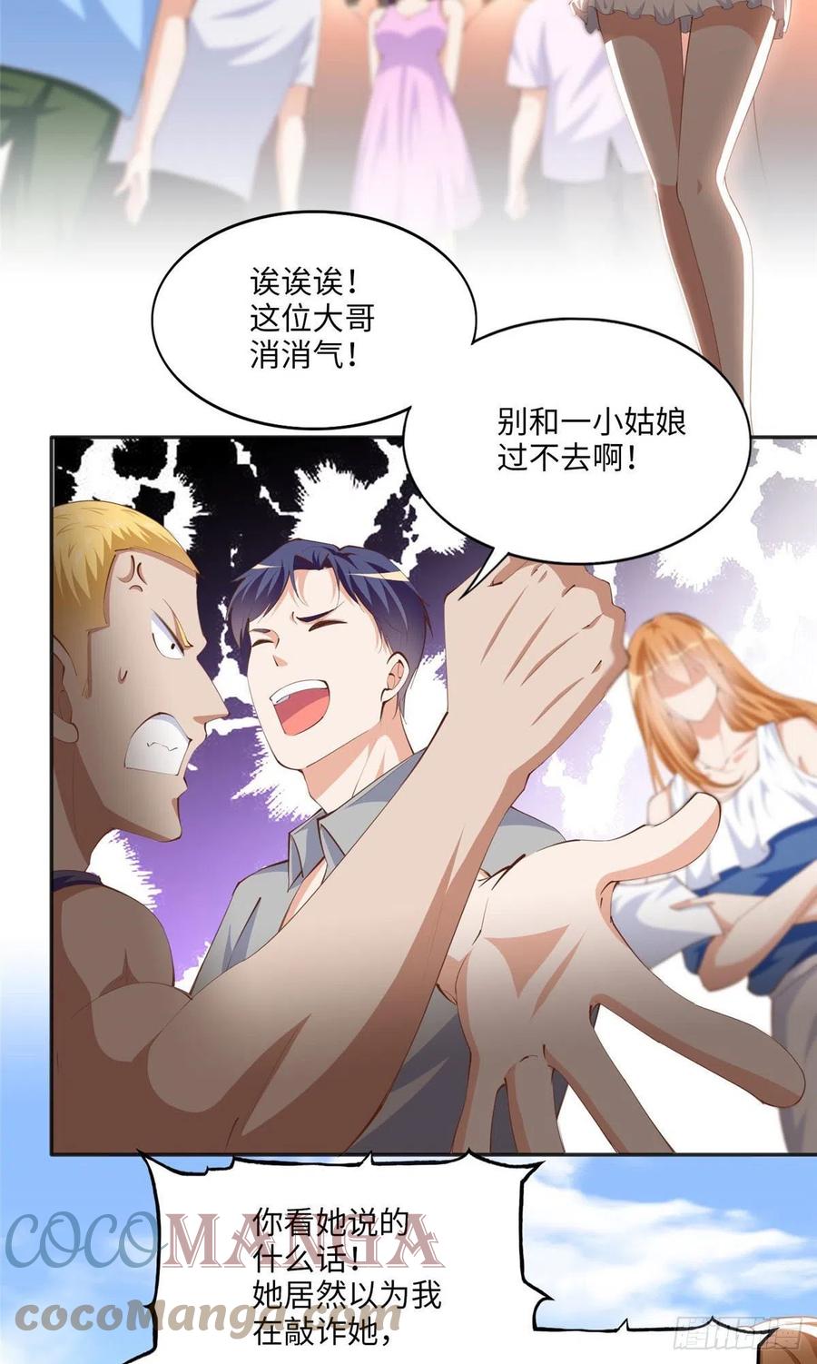 豪门BOSS竟是女高中生！ 026 想碰瓷？找对人了！ 第13页