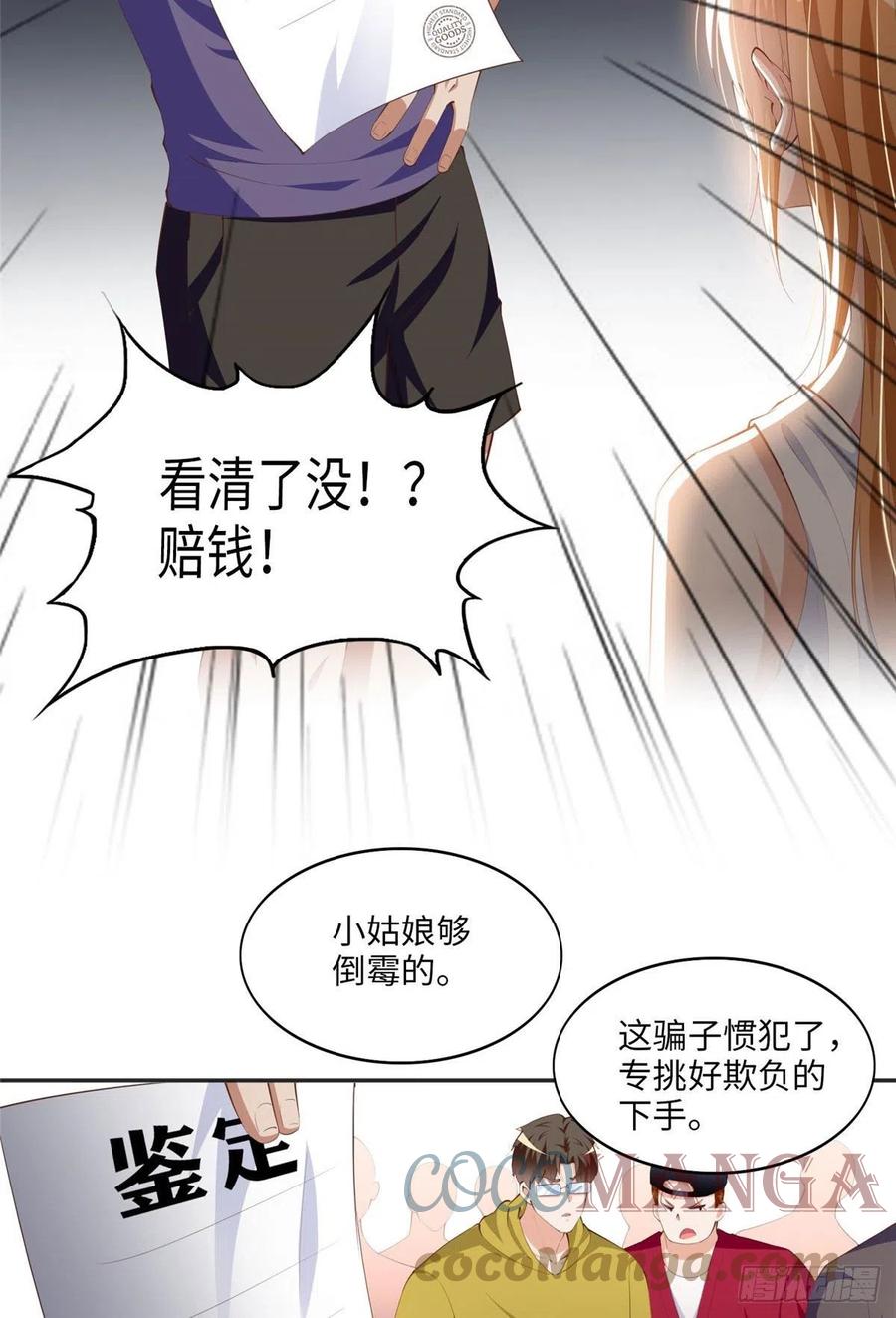豪门BOSS竟是女高中生！ 026 想碰瓷？找对人了！ 第5页