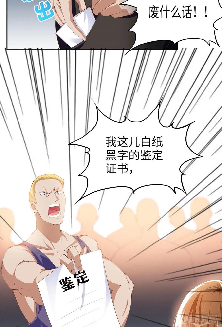豪门BOSS竟是女高中生！ 026 想碰瓷？找对人了！ 第4页