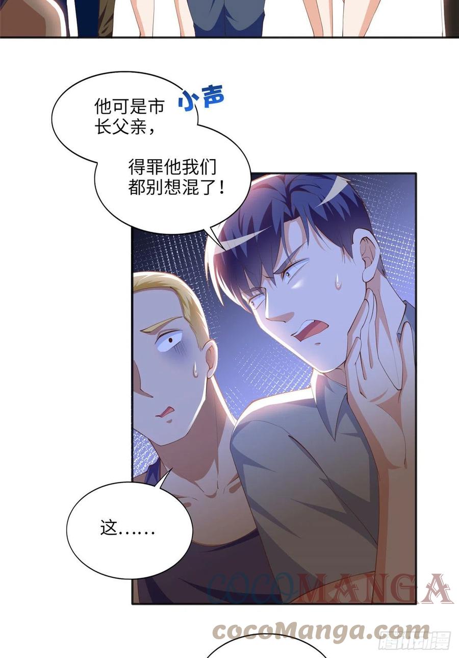 豪门BOSS竟是女高中生！ 026 想碰瓷？找对人了！ 第23页