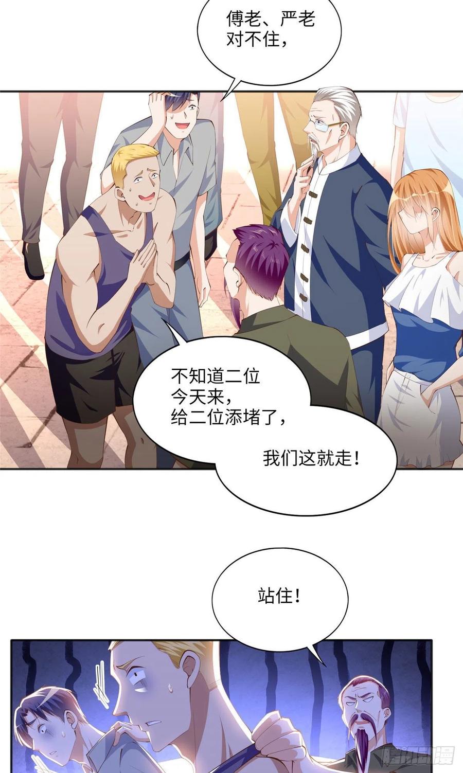 豪门BOSS竟是女高中生！ 026 想碰瓷？找对人了！ 第24页