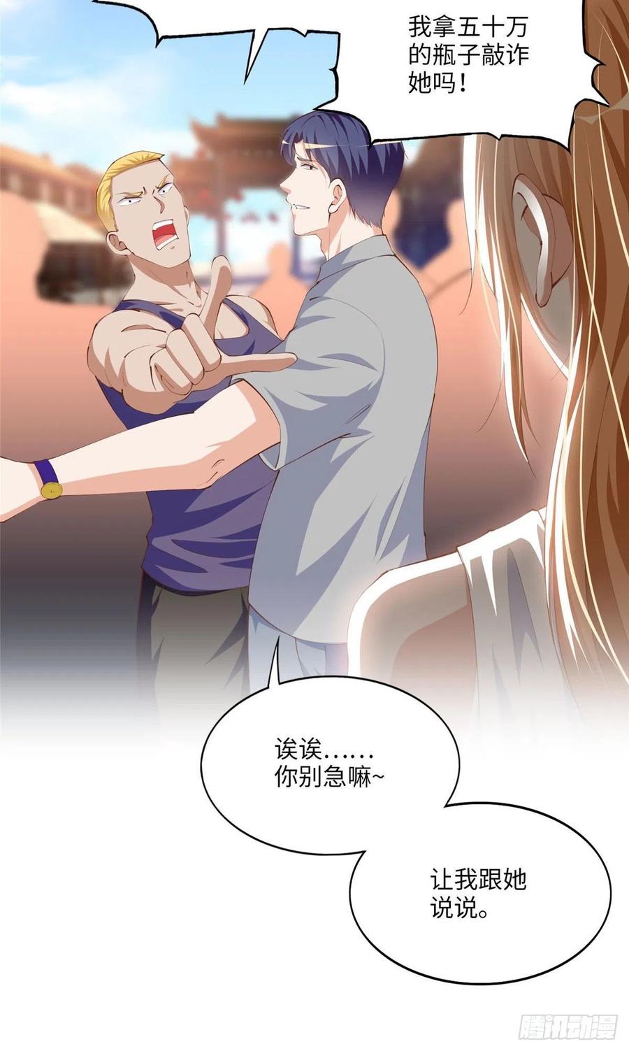 豪门BOSS竟是女高中生！ 026 想碰瓷？找对人了！ 第14页