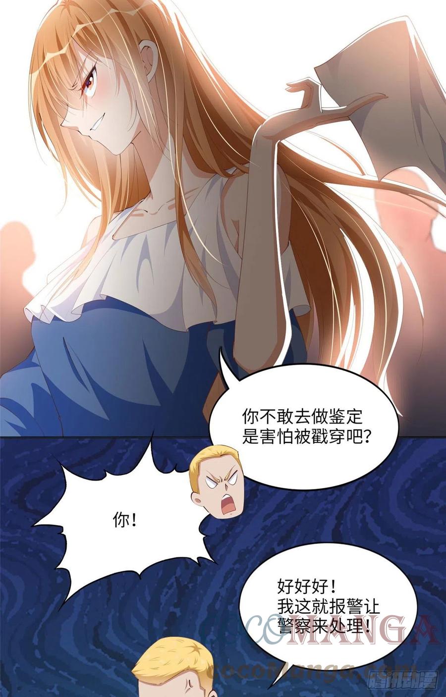 豪门BOSS竟是女高中生！ 026 想碰瓷？找对人了！ 第7页