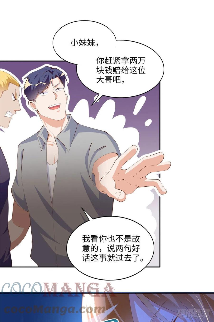 豪门BOSS竟是女高中生！ 026 想碰瓷？找对人了！ 第15页