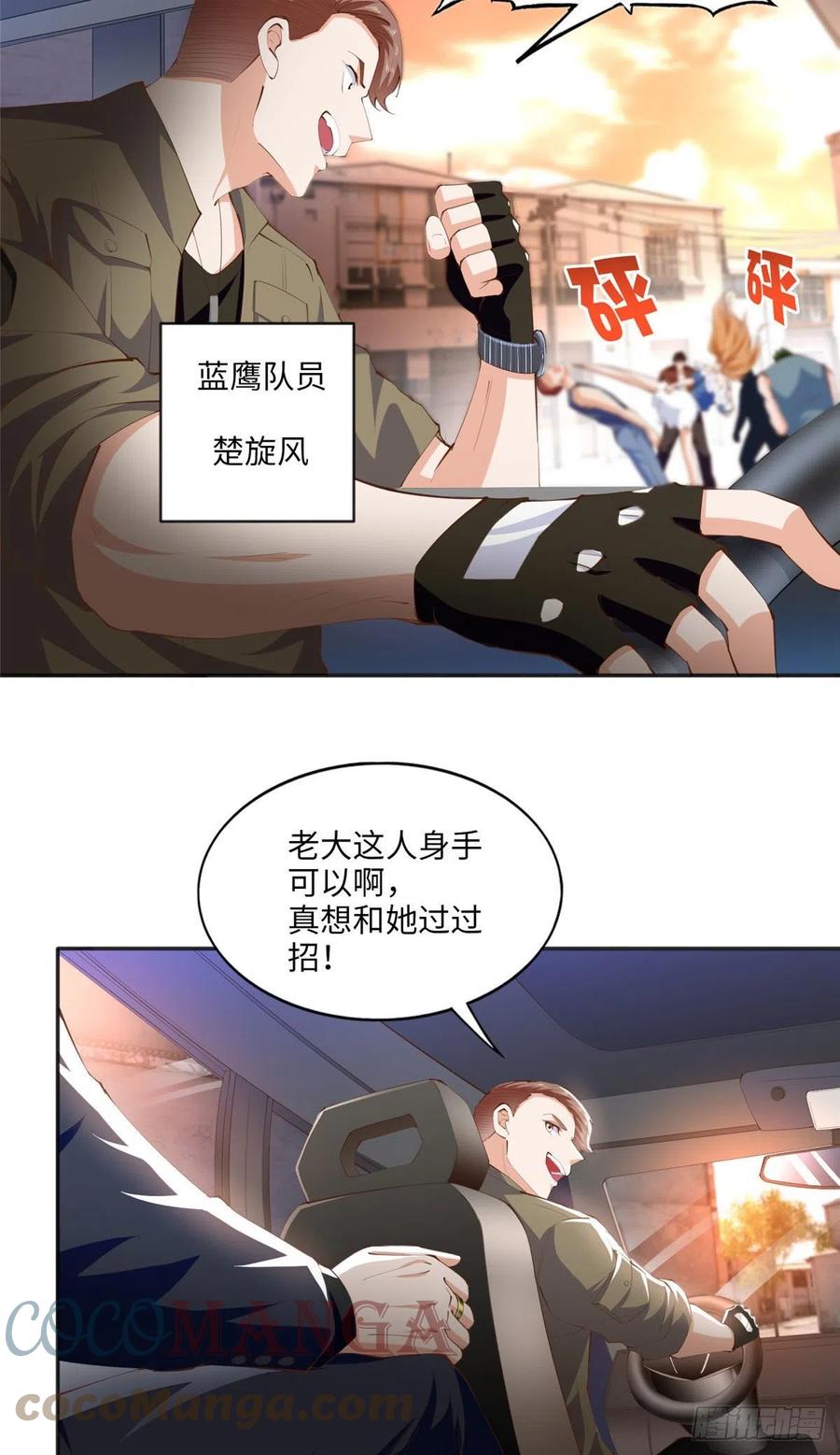 豪门BOSS竟是女高中生！ 027 绑架危机！ 第17页