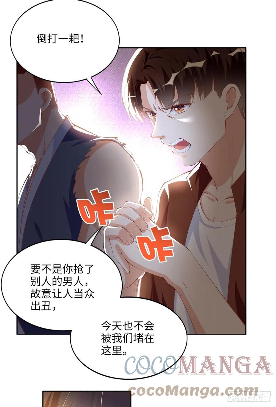 豪门BOSS竟是女高中生！ 027 绑架危机！ 第11页