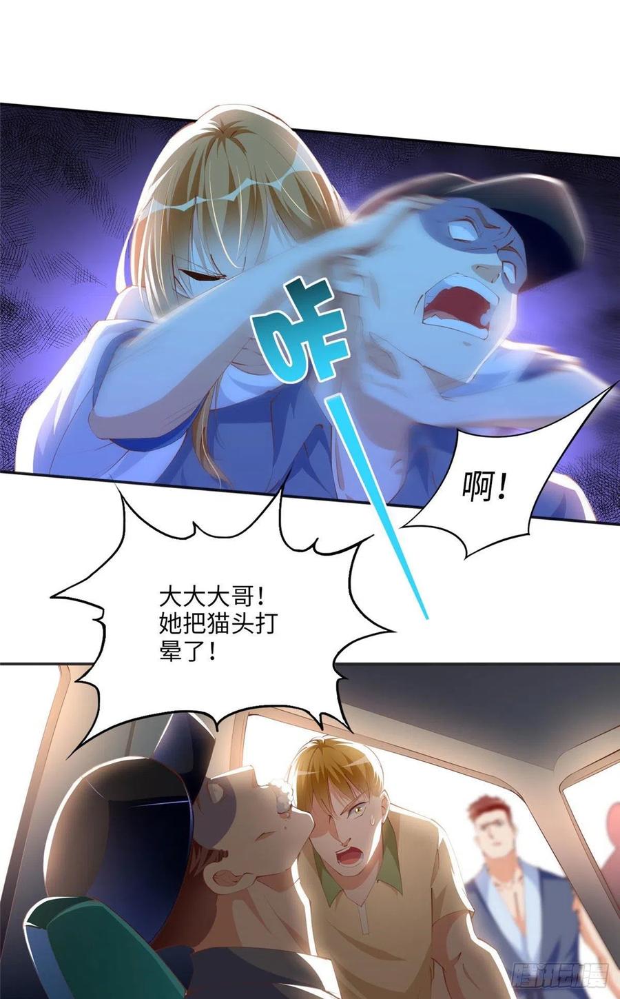 豪门BOSS竟是女高中生！ 027 绑架危机！ 第8页