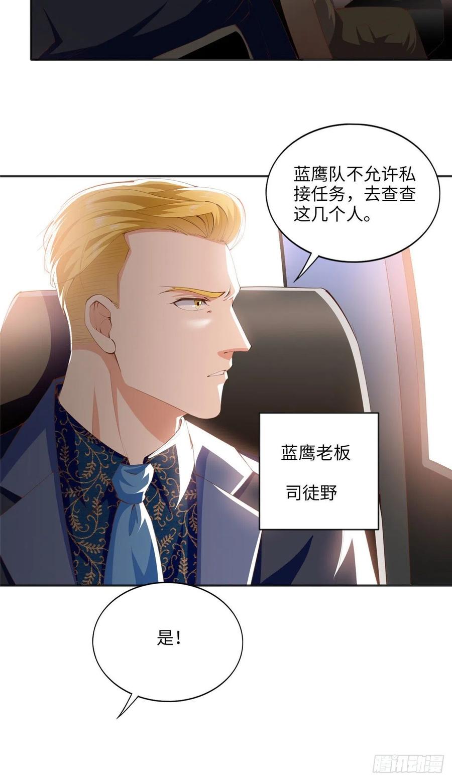 豪门BOSS竟是女高中生！ 027 绑架危机！ 第18页