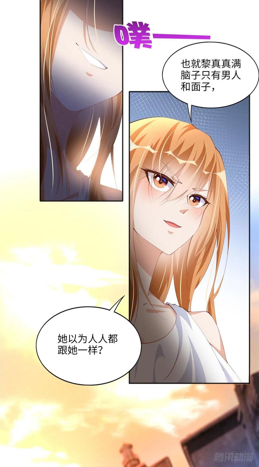 豪门BOSS竟是女高中生！ 027 绑架危机！ 第12页