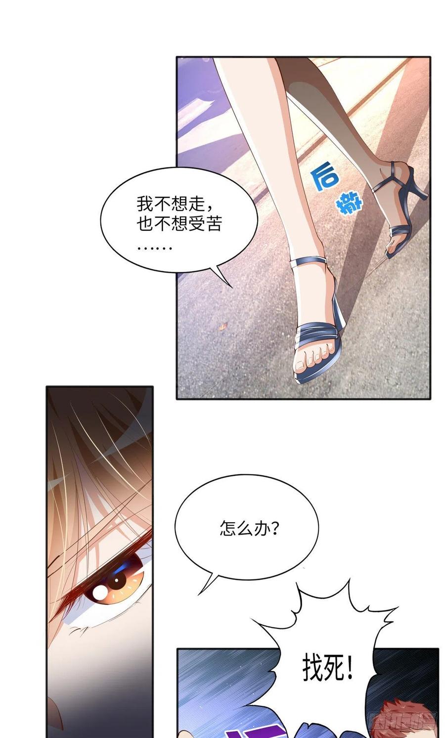 豪门BOSS竟是女高中生！ 027 绑架危机！ 第14页