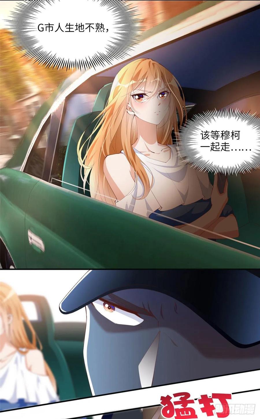 豪门BOSS竟是女高中生！ 027 绑架危机！ 第4页