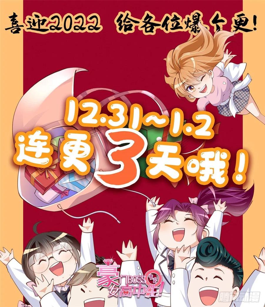 豪门BOSS竟是女高中生！ 027 绑架危机！ 第26页