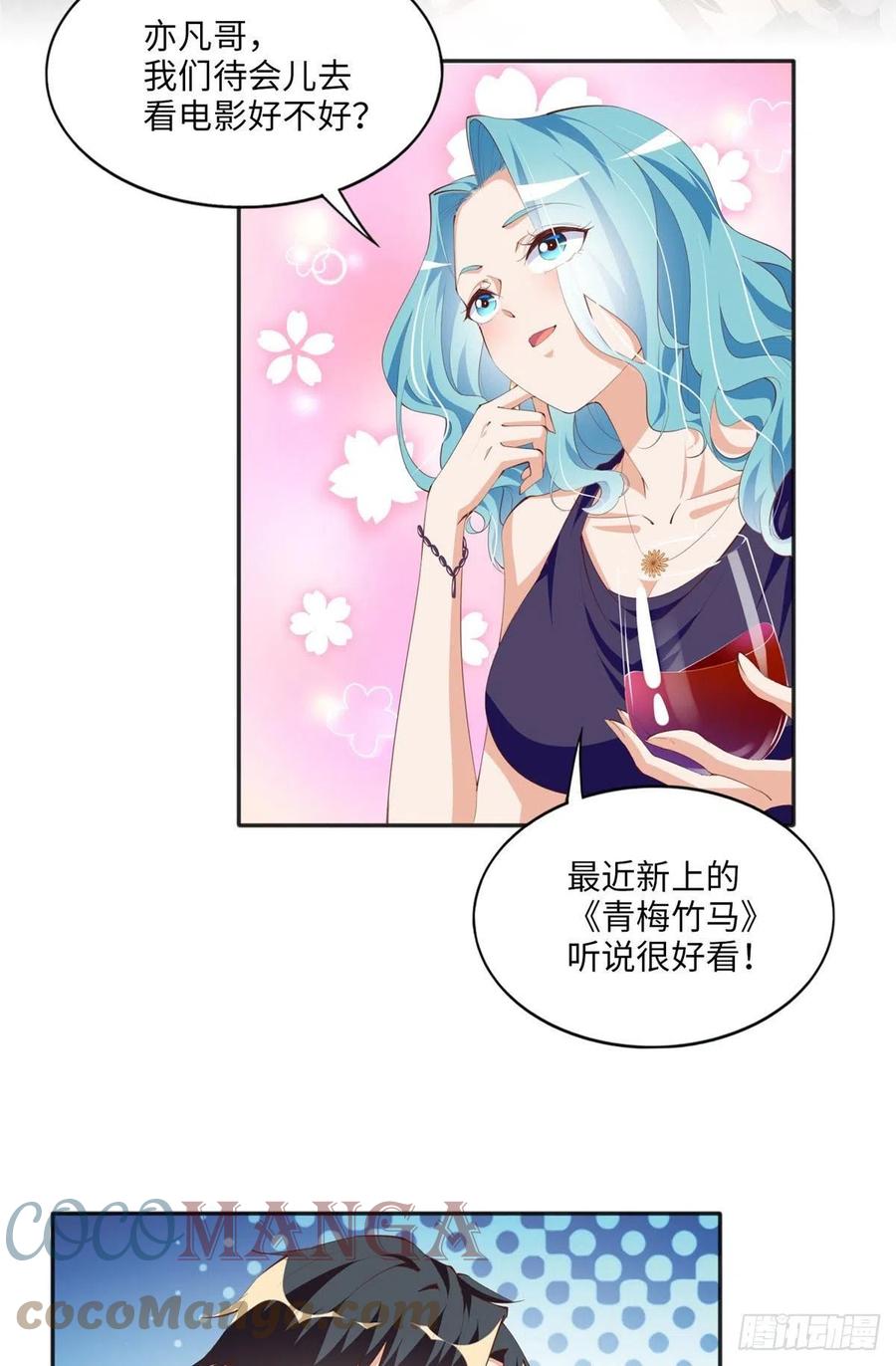 豪门BOSS竟是女高中生！ 028 一名普通高中生 第3页