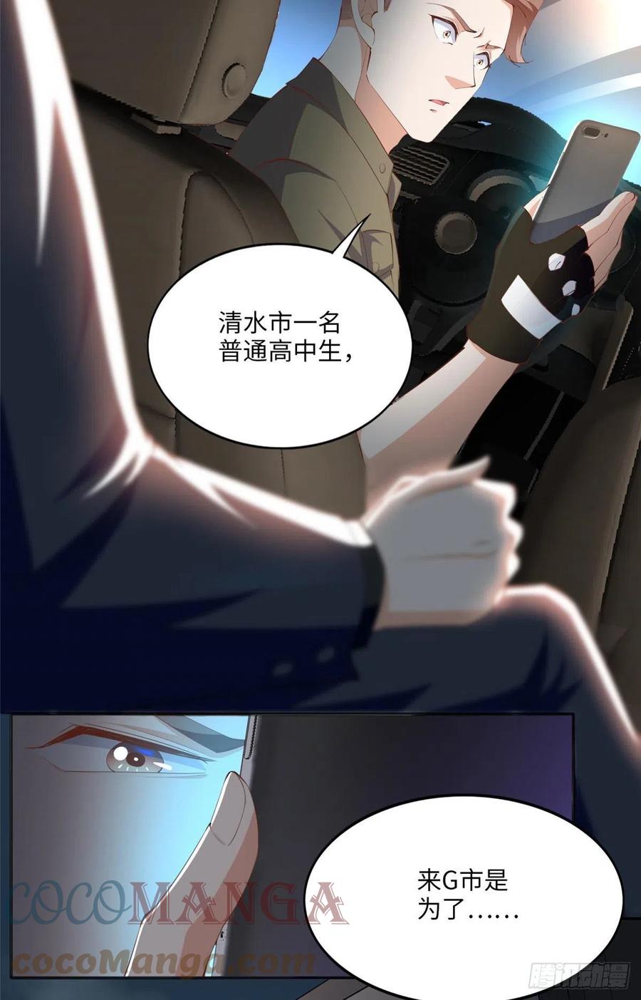 豪门BOSS竟是女高中生！ 028 一名普通高中生 第19页