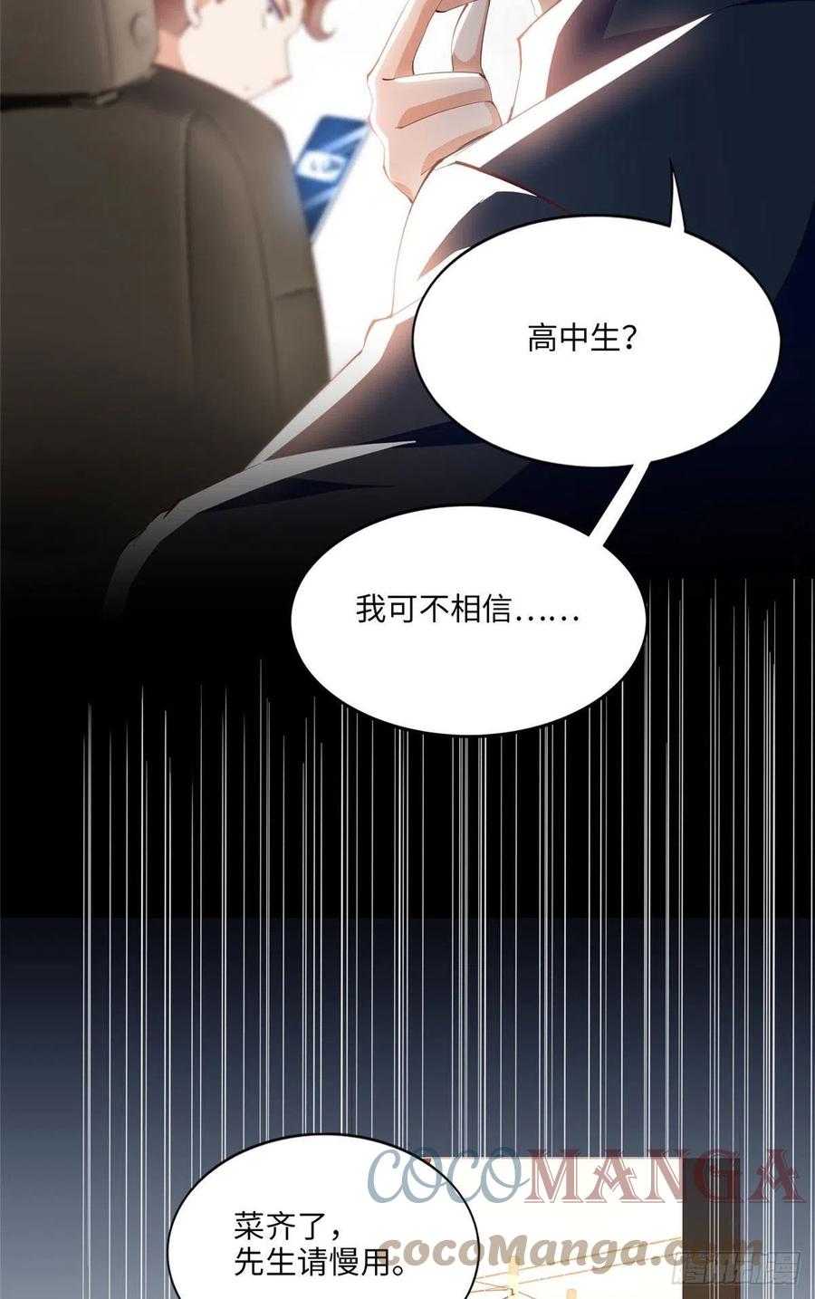 豪门BOSS竟是女高中生！ 028 一名普通高中生 第23页