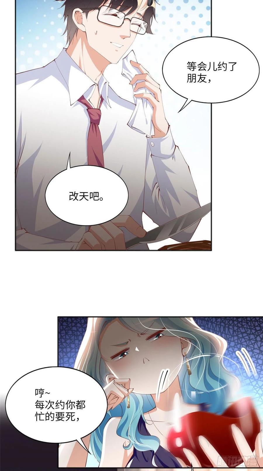 豪门BOSS竟是女高中生！ 028 一名普通高中生 第4页