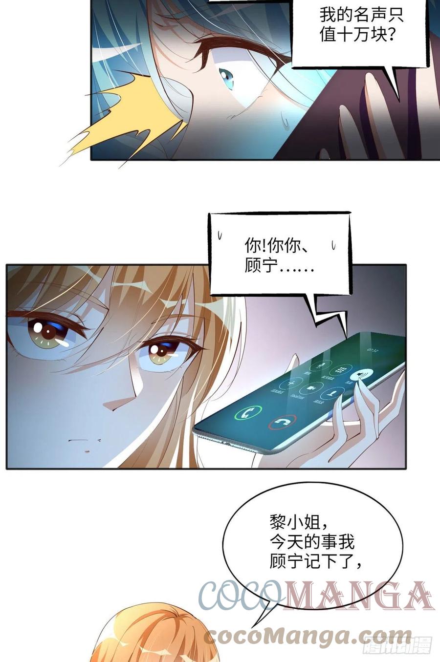 豪门BOSS竟是女高中生！ 028 一名普通高中生 第9页