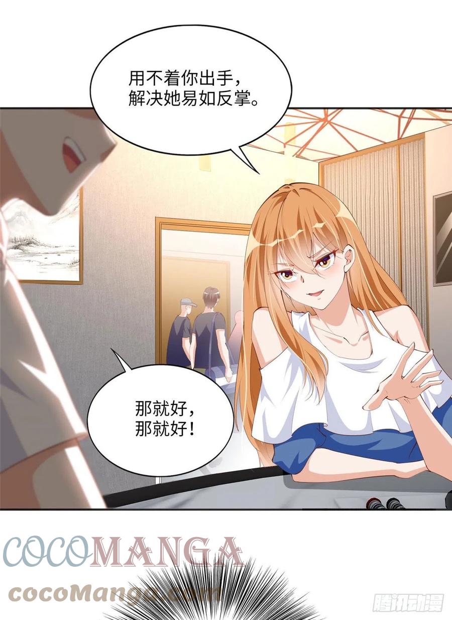 豪门BOSS竟是女高中生！ 028 一名普通高中生 第27页