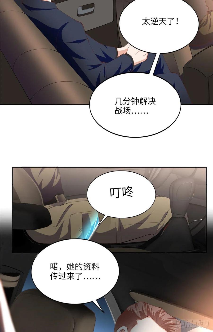 豪门BOSS竟是女高中生！ 028 一名普通高中生 第18页