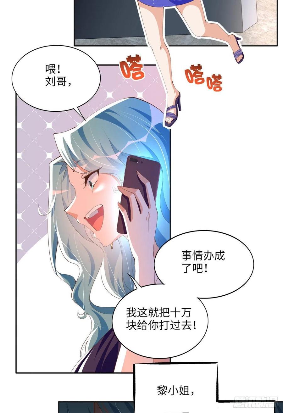 豪门BOSS竟是女高中生！ 028 一名普通高中生 第8页