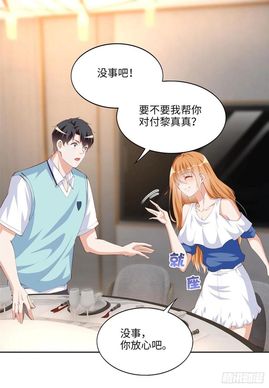 豪门BOSS竟是女高中生！ 028 一名普通高中生 第26页