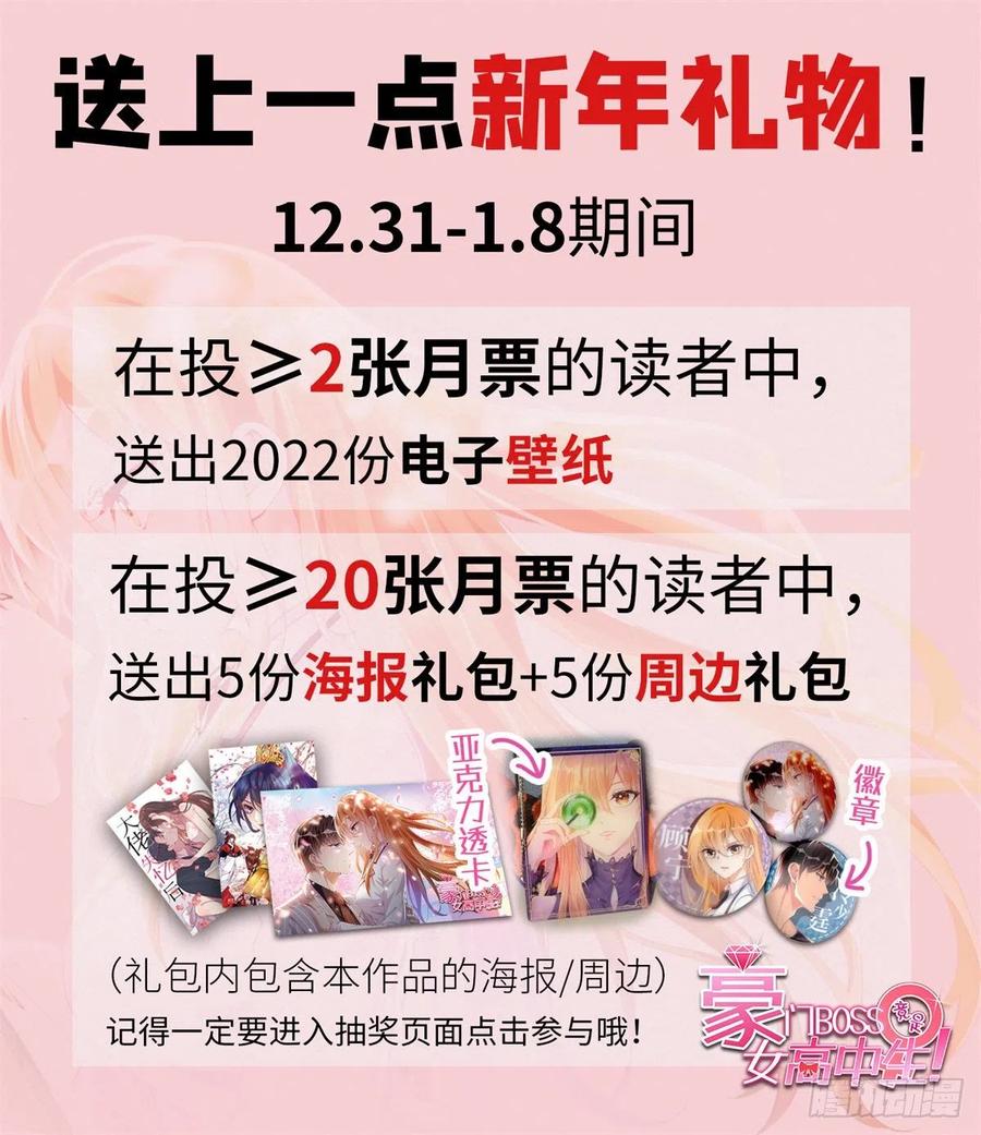 豪门BOSS竟是女高中生！ 028 一名普通高中生 第32页