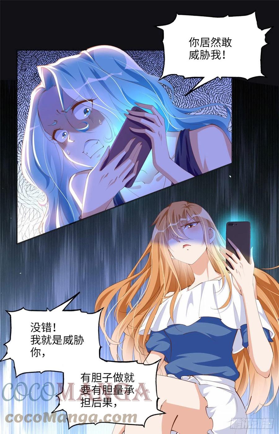 豪门BOSS竟是女高中生！ 028 一名普通高中生 第11页