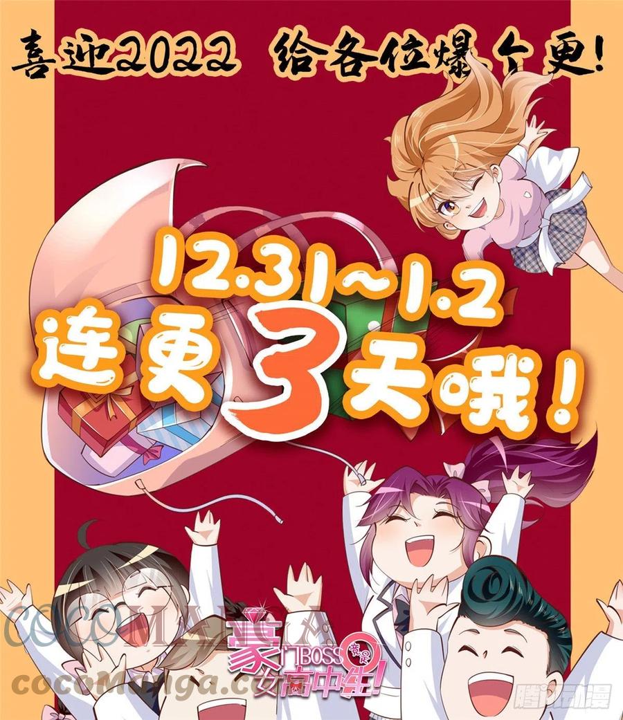 豪门BOSS竟是女高中生！ 028 一名普通高中生 第31页