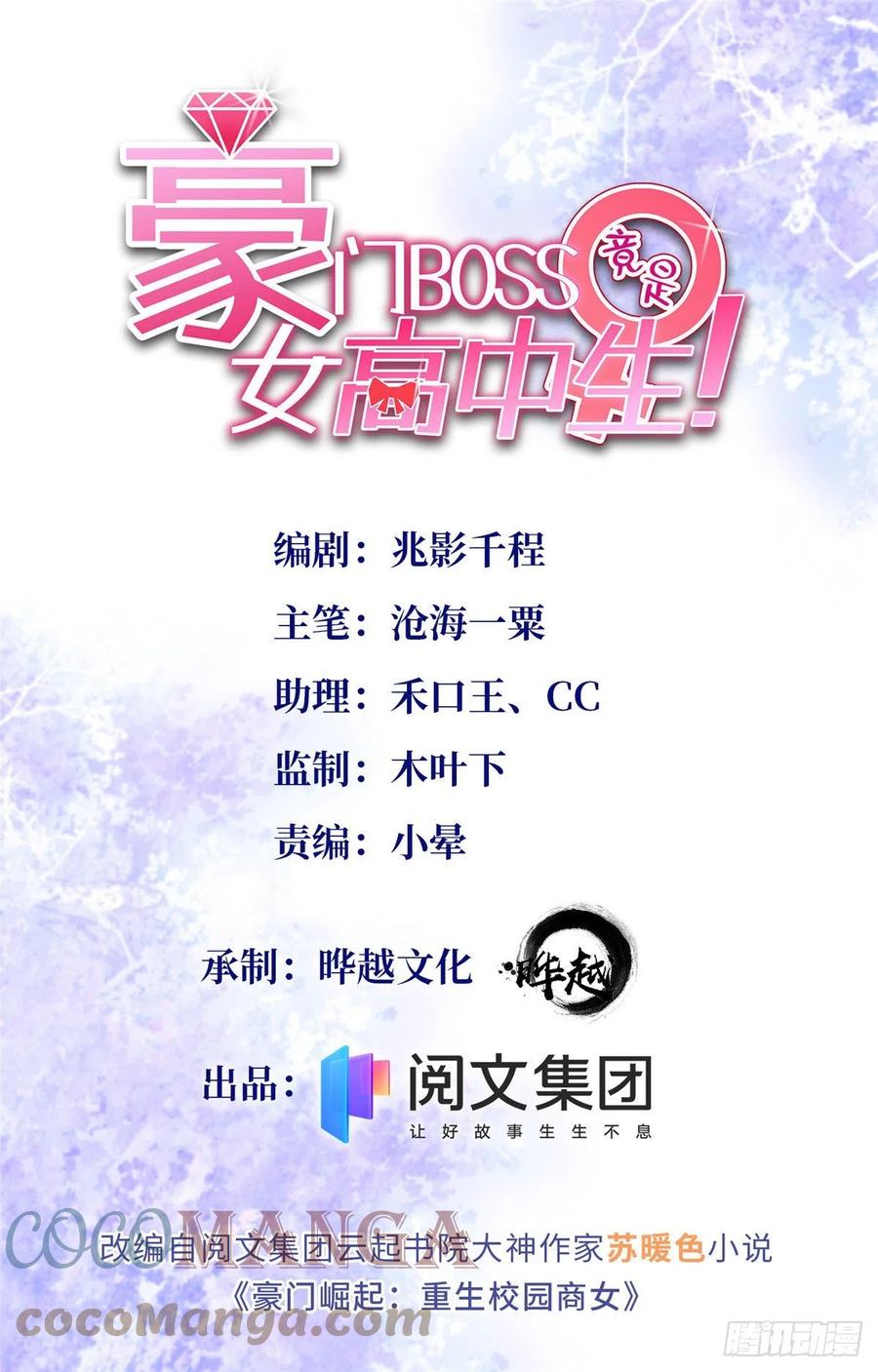 豪门BOSS竟是女高中生！ 028 一名普通高中生 第1页