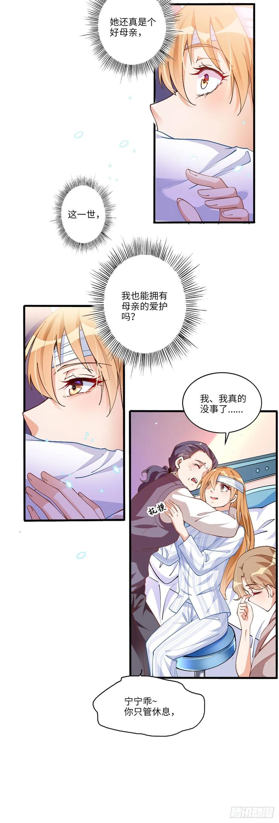 豪门BOSS竟是女高中生！ 002 我重生的事暴露了？ 第16页