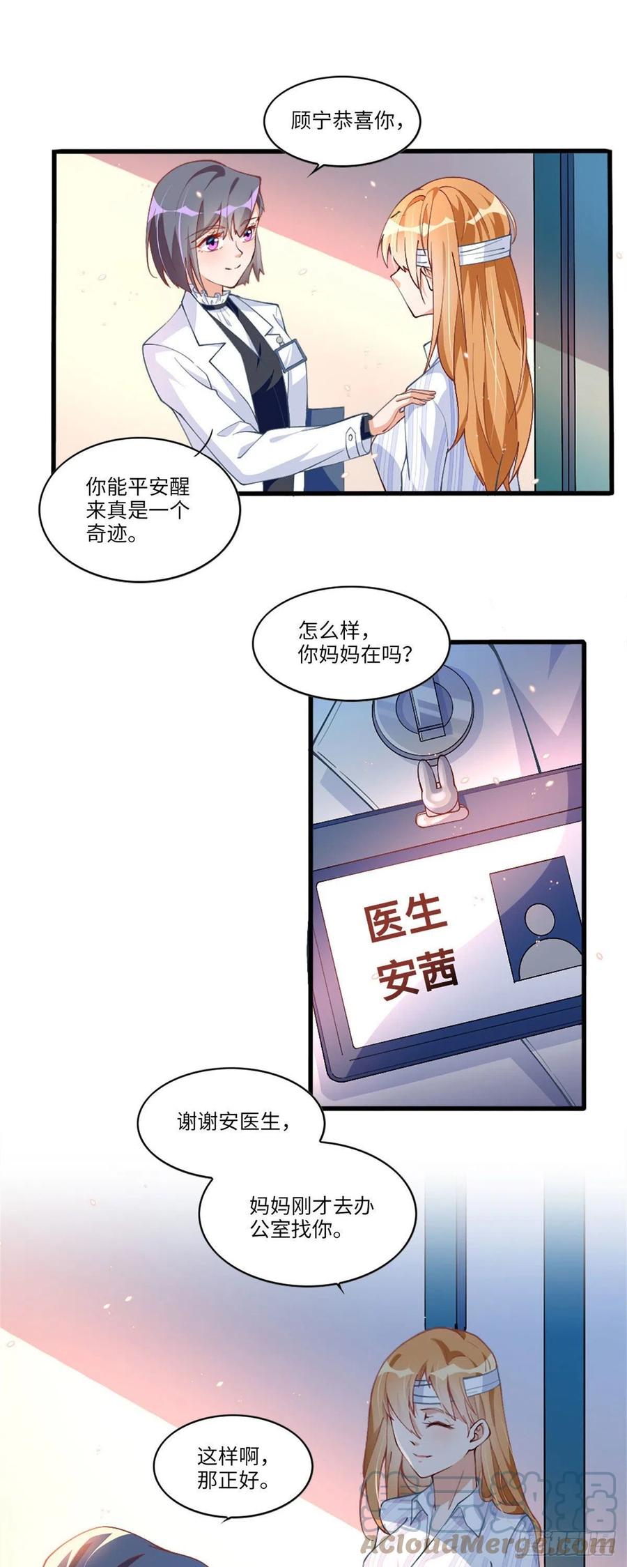 豪门BOSS竟是女高中生！ 002 我重生的事暴露了？ 第19页