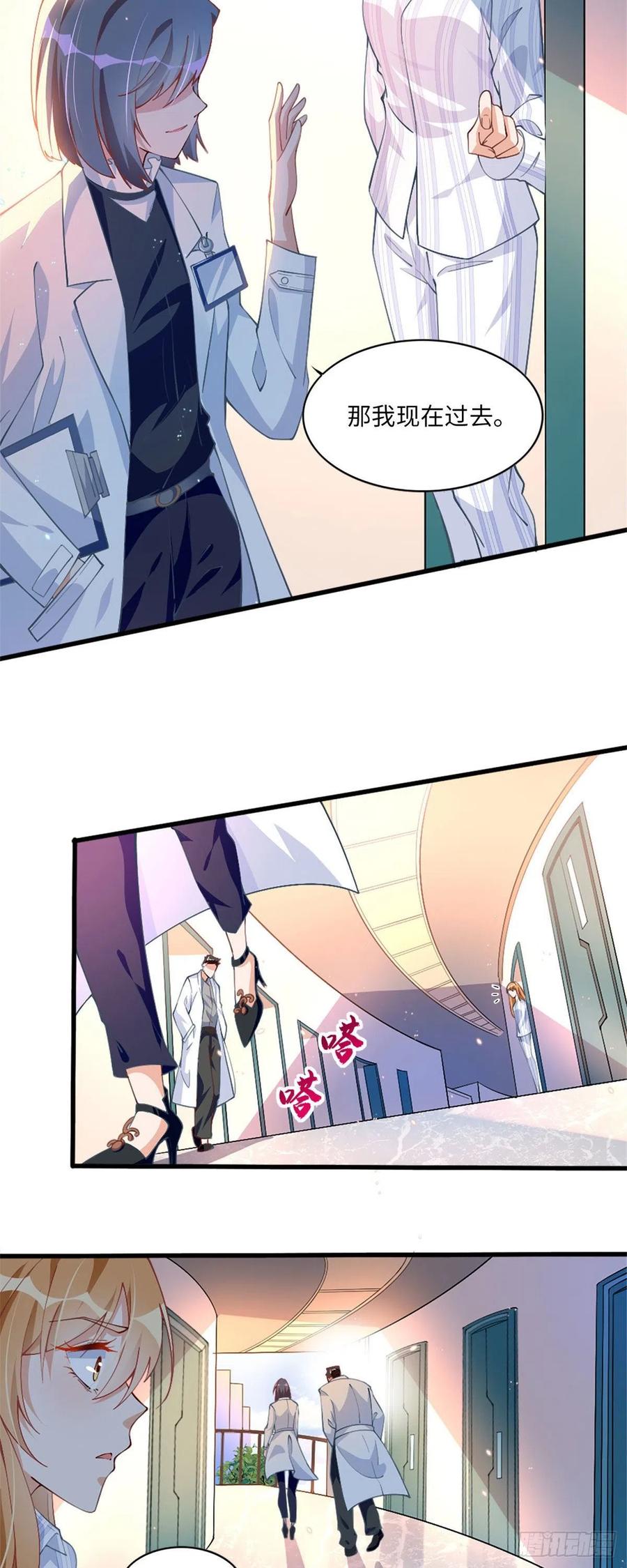 豪门BOSS竟是女高中生！ 002 我重生的事暴露了？ 第20页