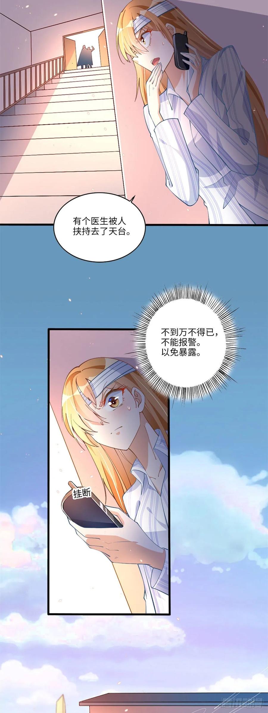 豪门BOSS竟是女高中生！ 002 我重生的事暴露了？ 第26页