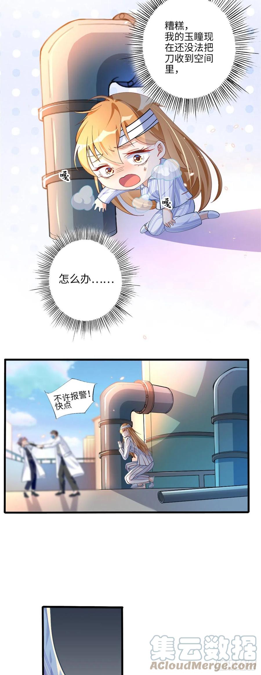豪门BOSS竟是女高中生！ 002 我重生的事暴露了？ 第31页
