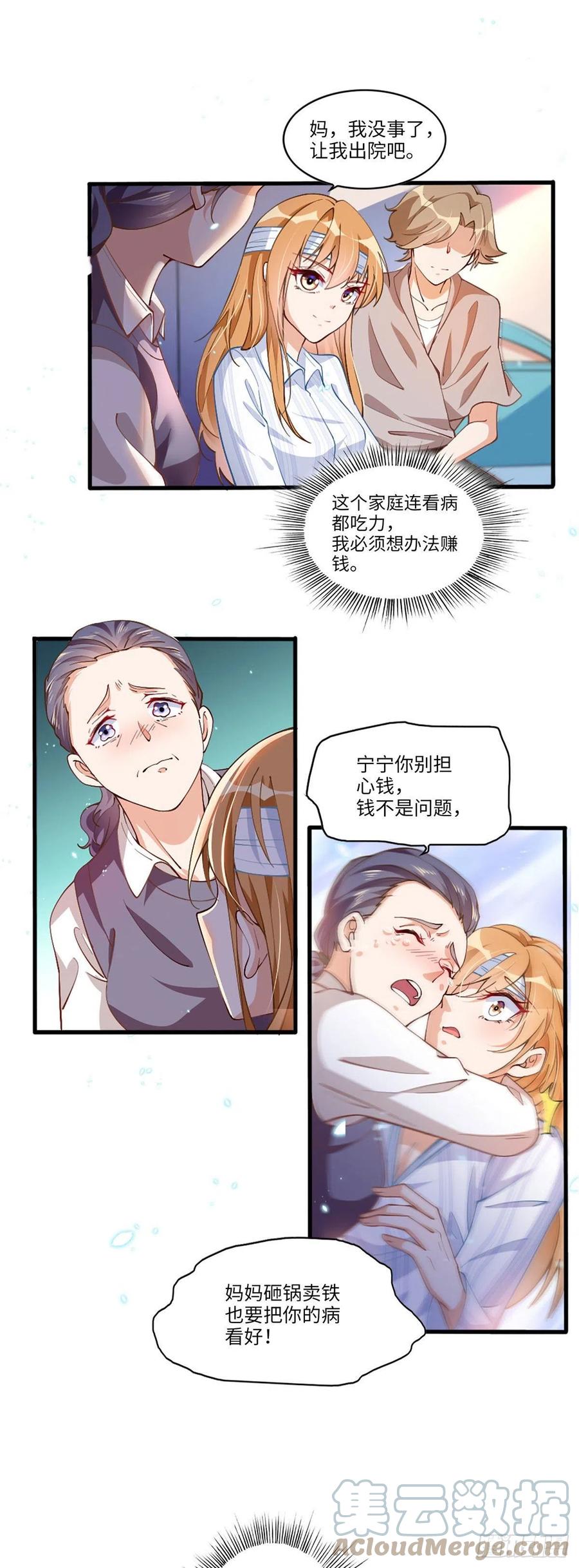 豪门BOSS竟是女高中生！ 002 我重生的事暴露了？ 第15页
