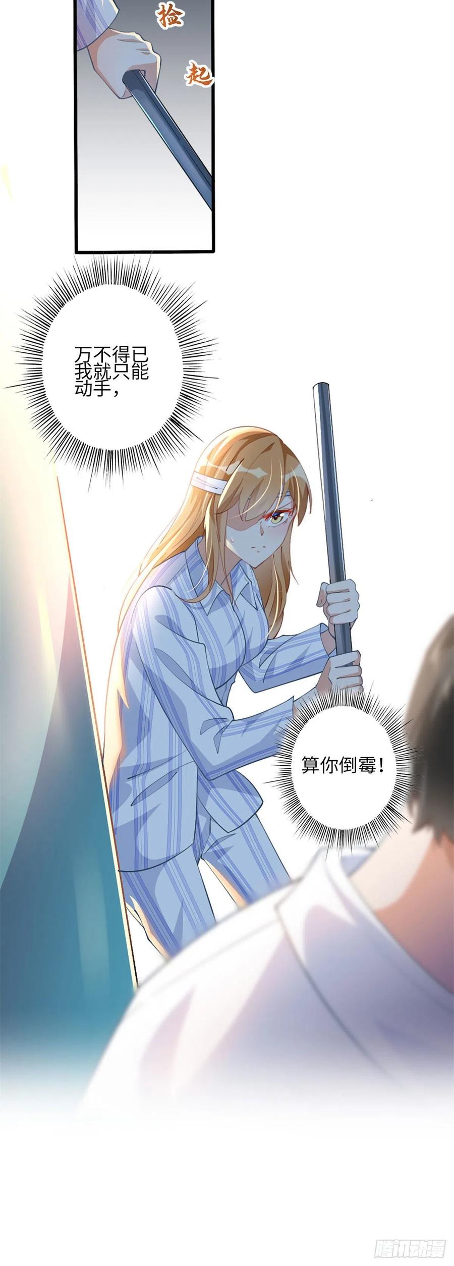 豪门BOSS竟是女高中生！ 002 我重生的事暴露了？ 第32页