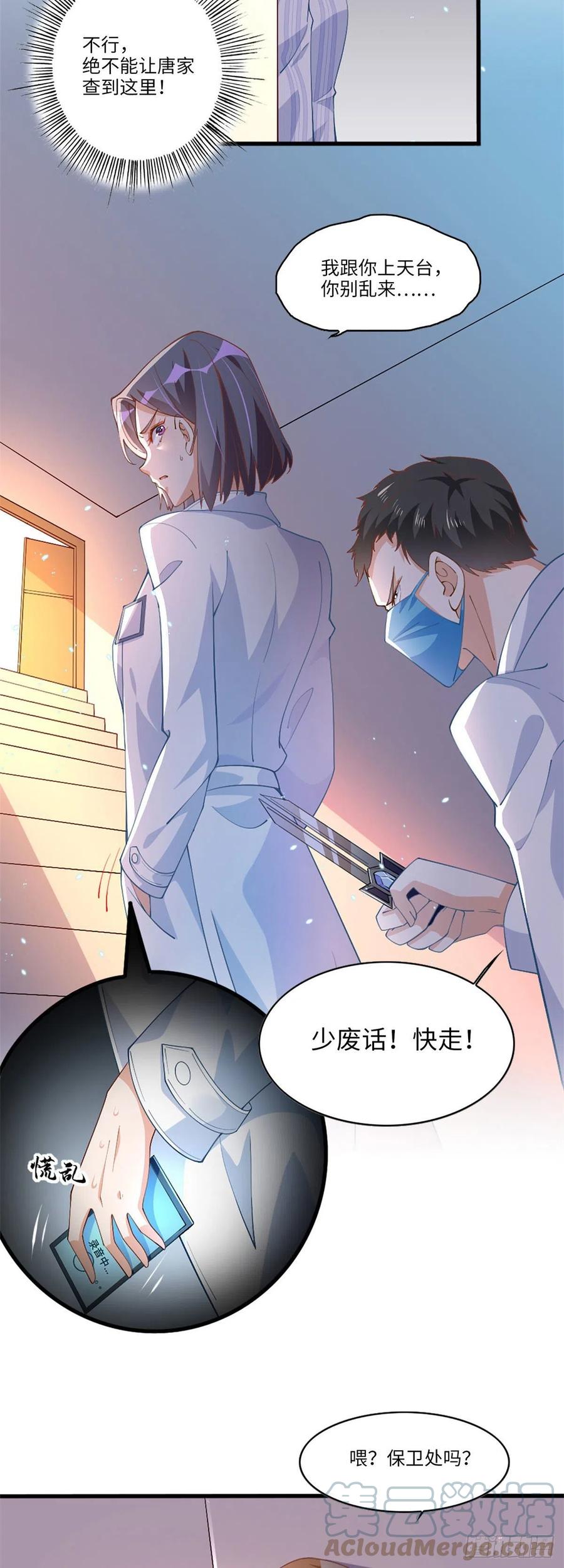 豪门BOSS竟是女高中生！ 002 我重生的事暴露了？ 第25页