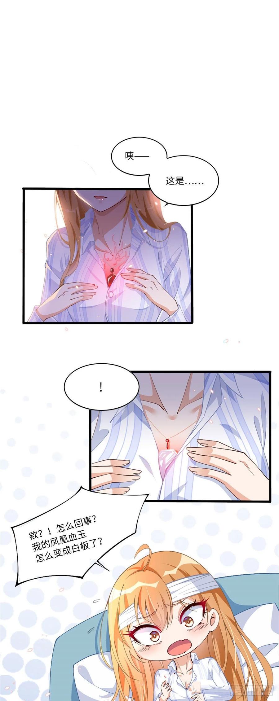 豪门BOSS竟是女高中生！ 002 我重生的事暴露了？ 第2页