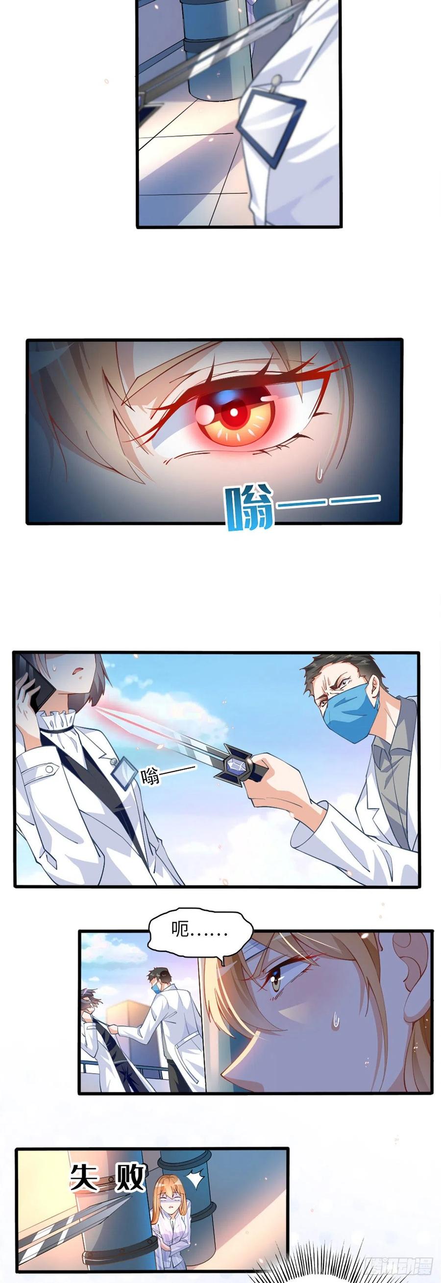 豪门BOSS竟是女高中生！ 002 我重生的事暴露了？ 第30页