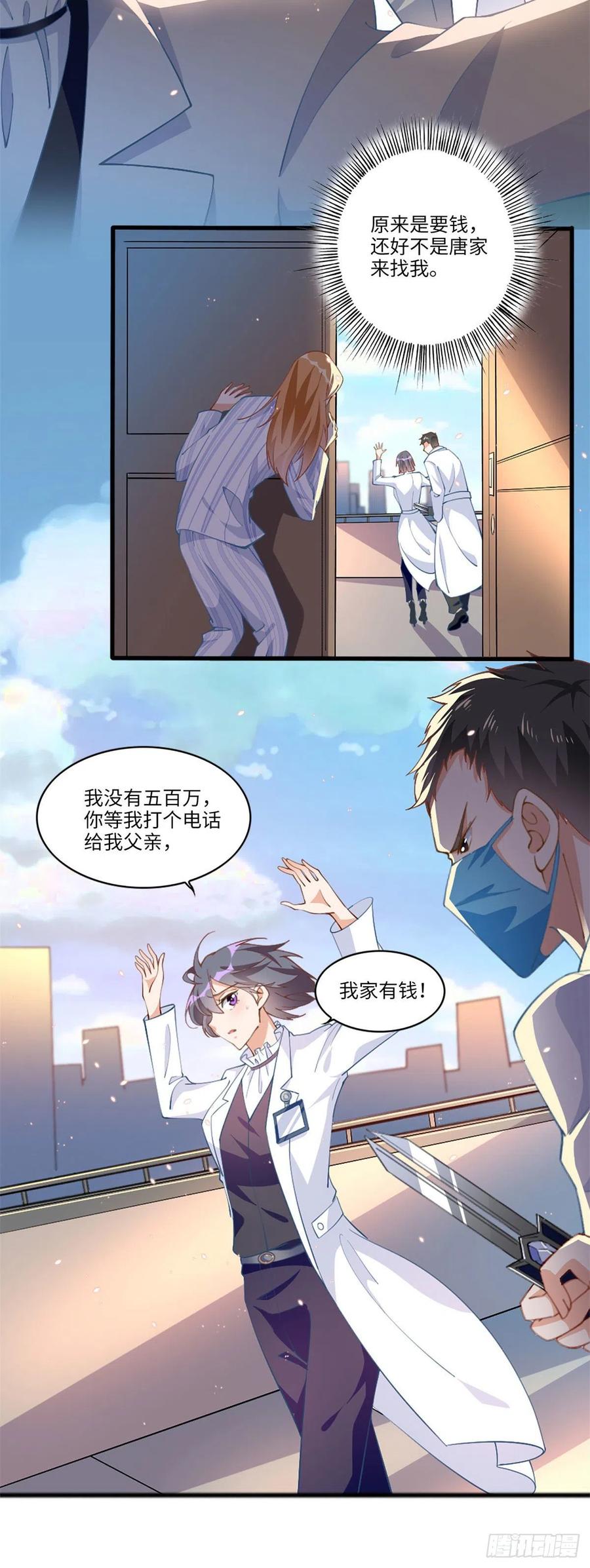 豪门BOSS竟是女高中生！ 002 我重生的事暴露了？ 第28页