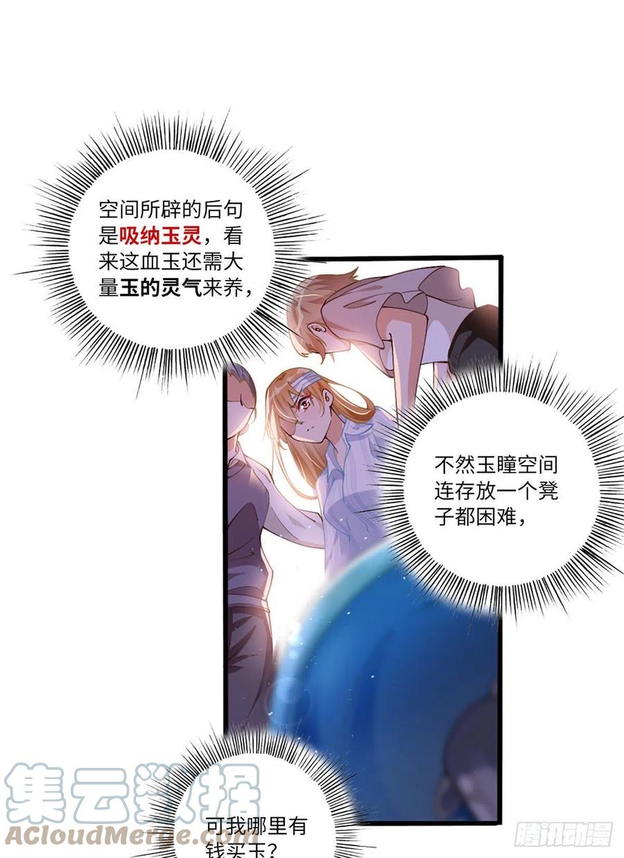 豪门BOSS竟是女高中生！ 002 我重生的事暴露了？ 第13页