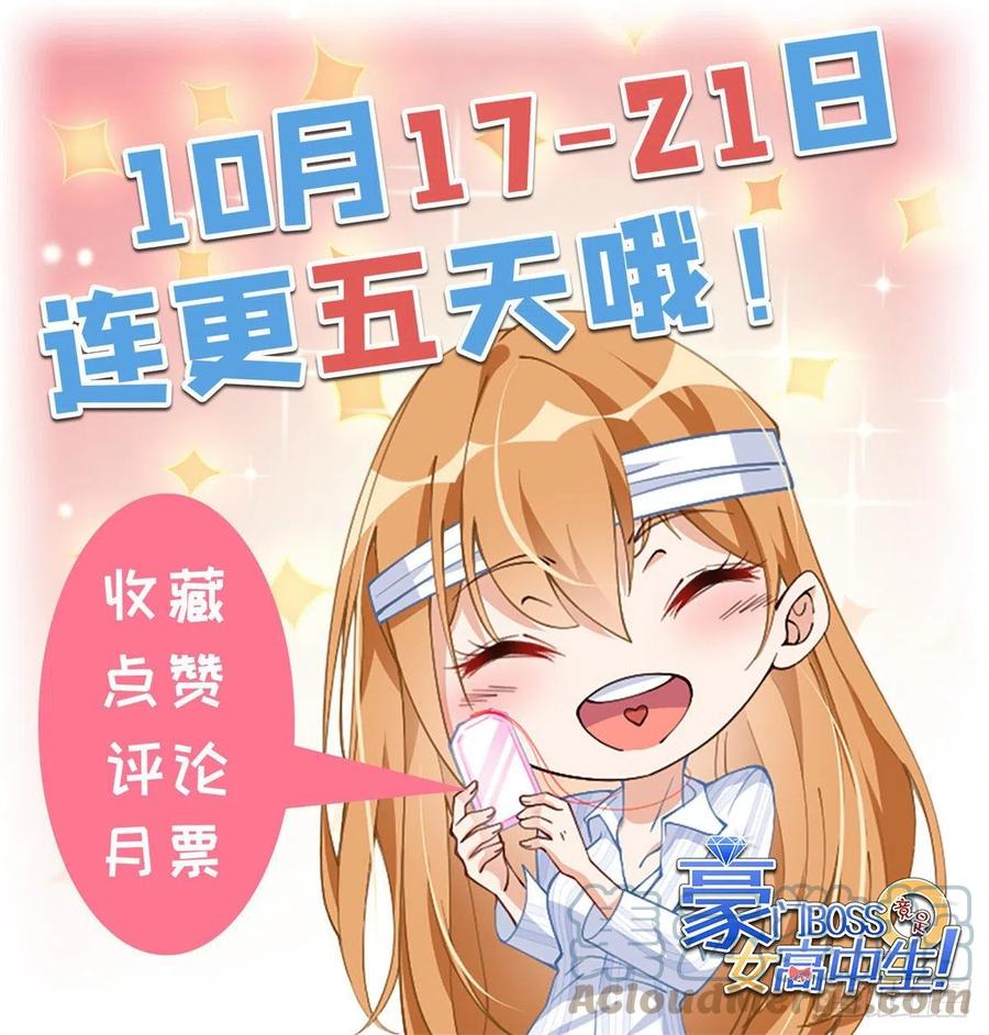 豪门BOSS竟是女高中生！ 002 我重生的事暴露了？ 第33页