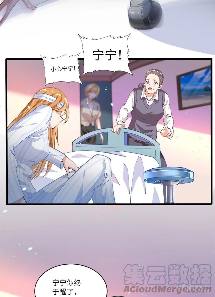 豪门BOSS竟是女高中生！ 002 我重生的事暴露了？ 第11页