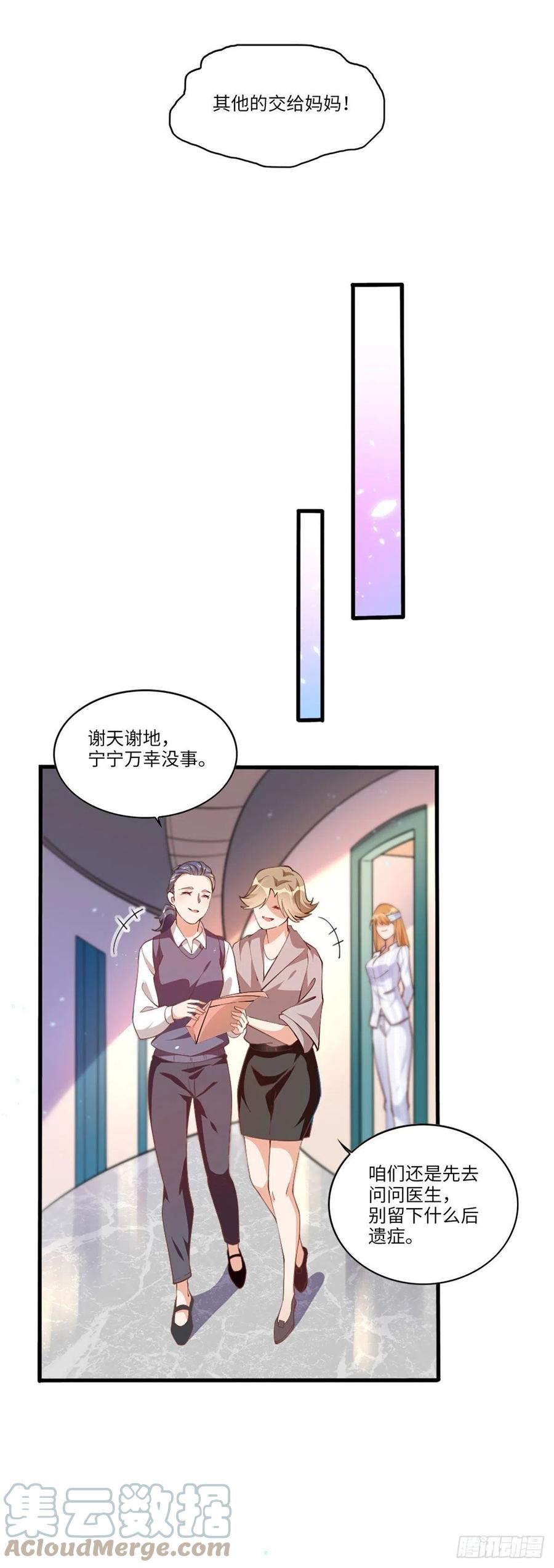 豪门BOSS竟是女高中生！ 002 我重生的事暴露了？ 第17页